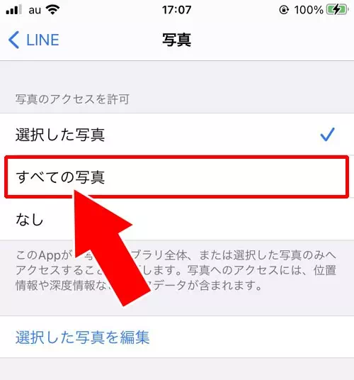 【iphone】写真へのアクセス権限（プライバシー設定）がオフになっている｜LINEで写真が急に送れない原因と対処方法（Android・iPhone）
